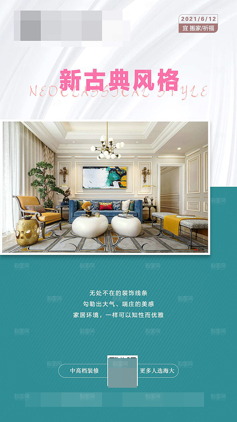 家具家居装饰装修展板海报