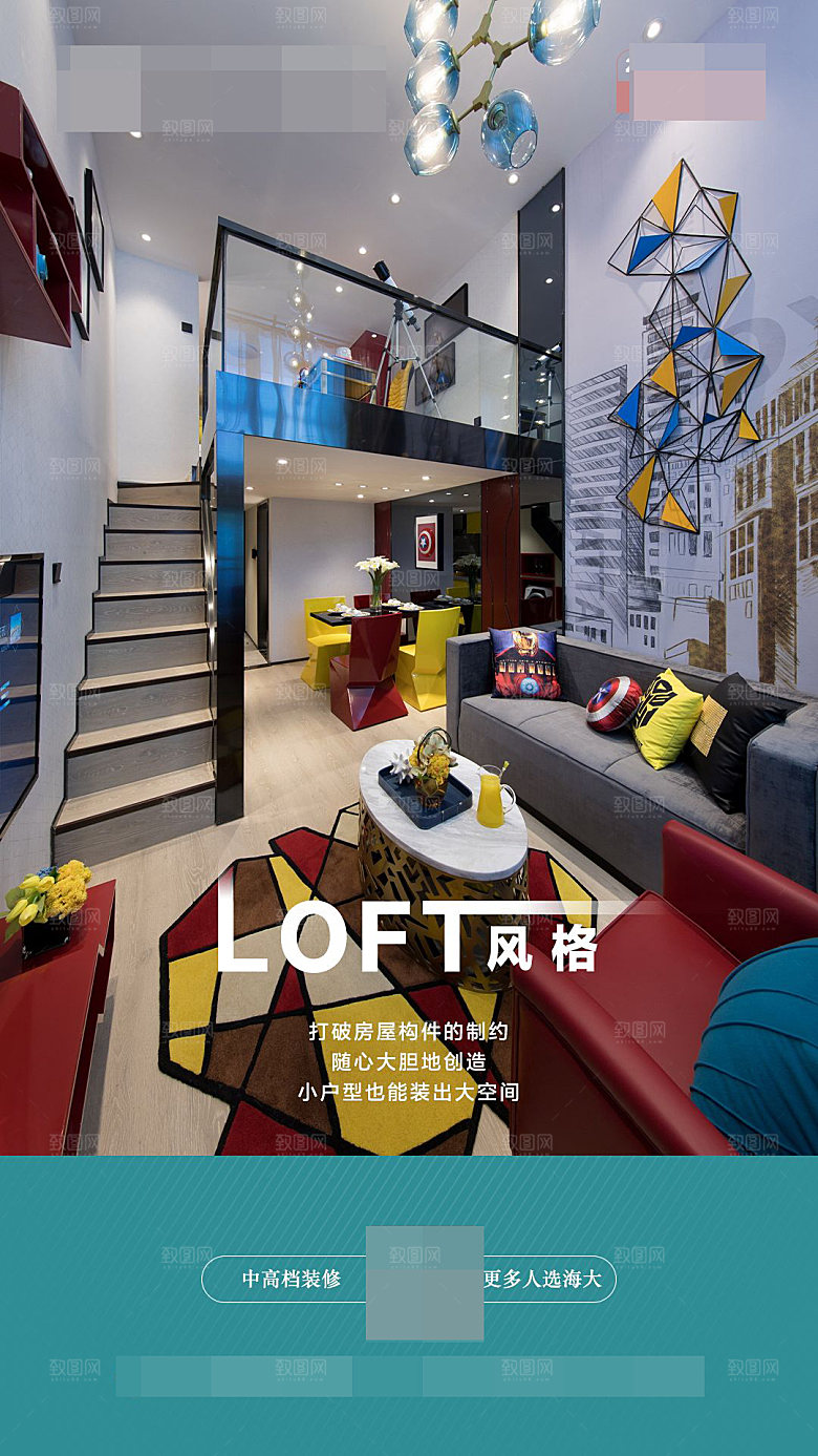 家具家居装修宣传海报设计