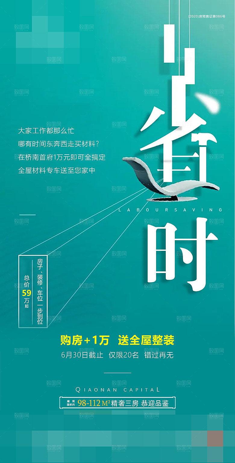 家具家居装修宣传海报设计