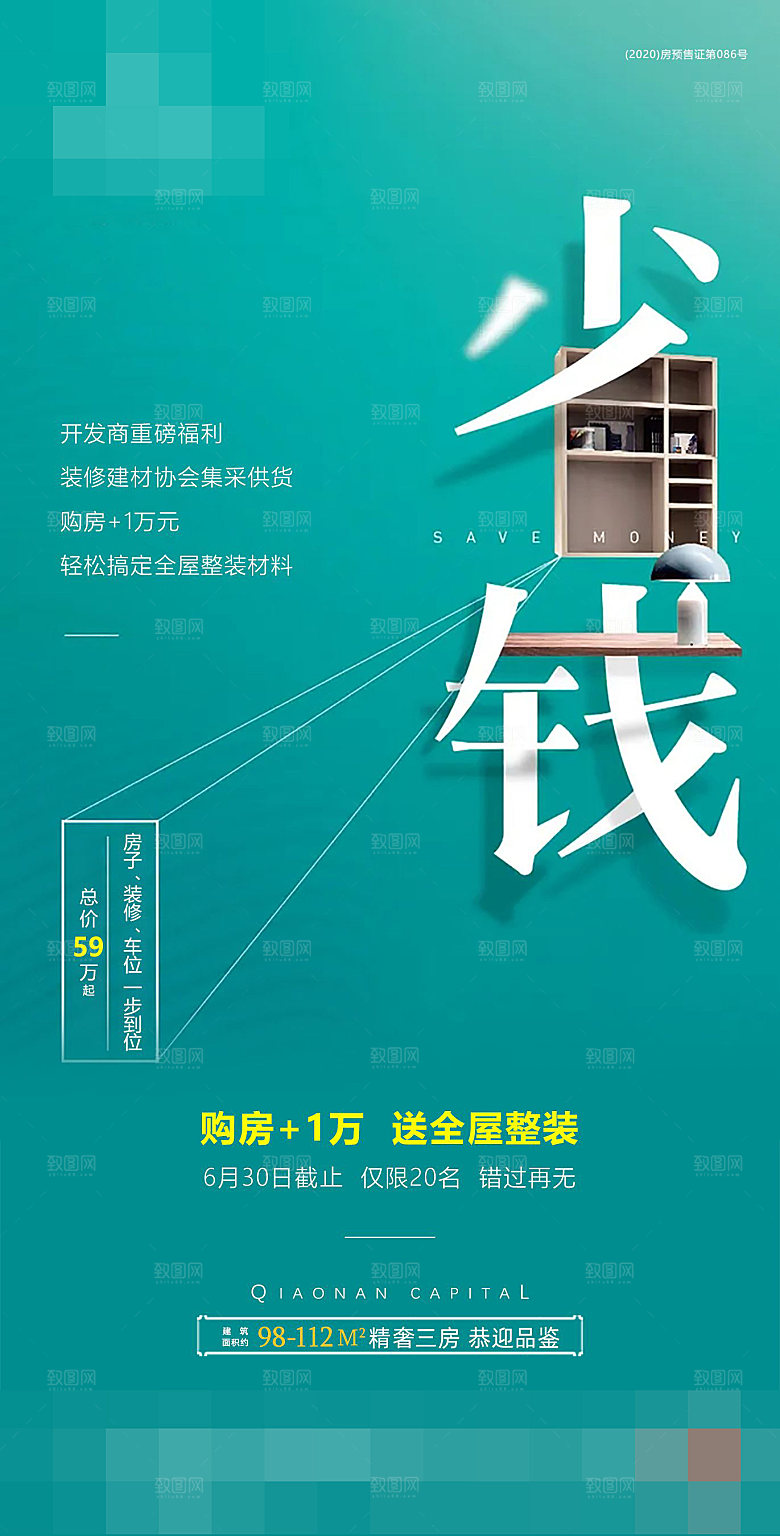 家具家居装修宣传海报设计