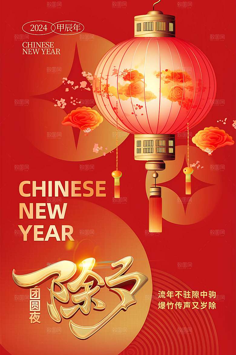 2024龙年春节快乐展板