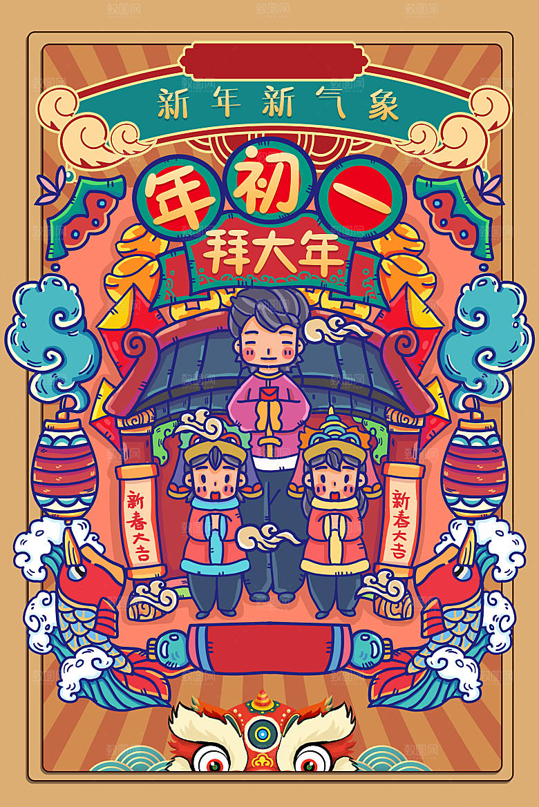 2024龙年春节快乐展板