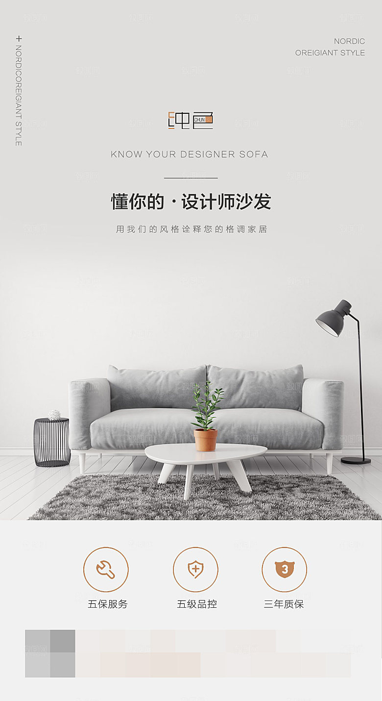 家具家居装修宣传海报设计
