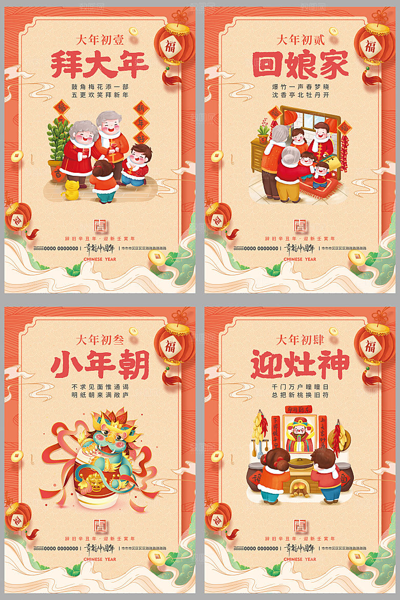 2024龙年春节快乐展板