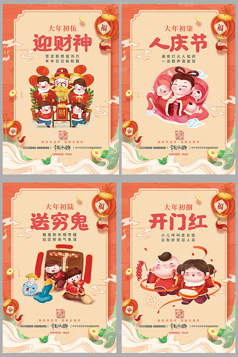 2024龙年春节快乐展板