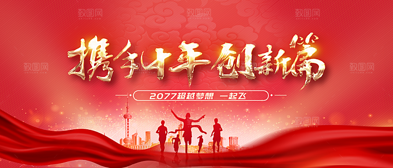 2024新年年会盛典展板