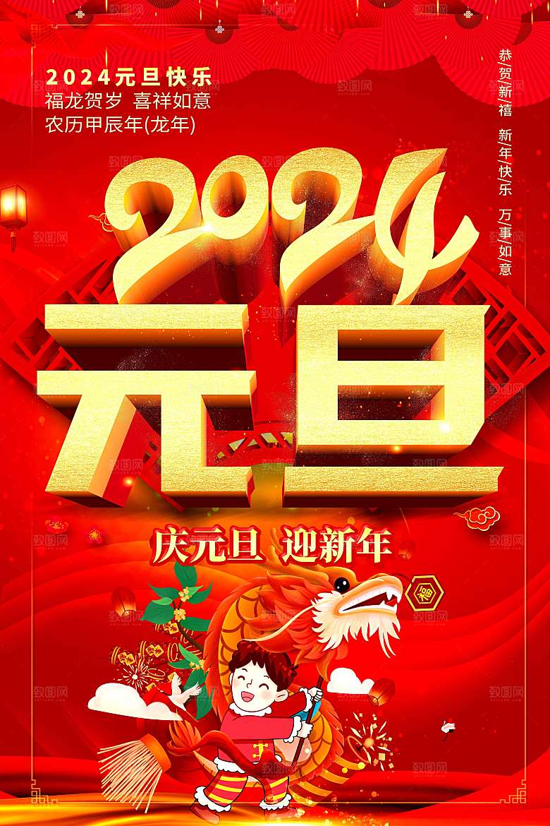 新年元旦宣传广告