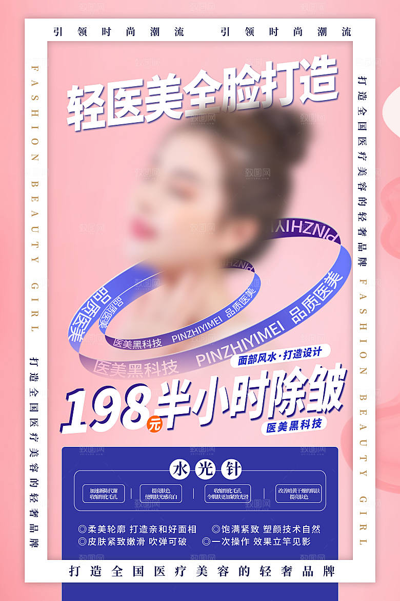 整容医美健康教育海报