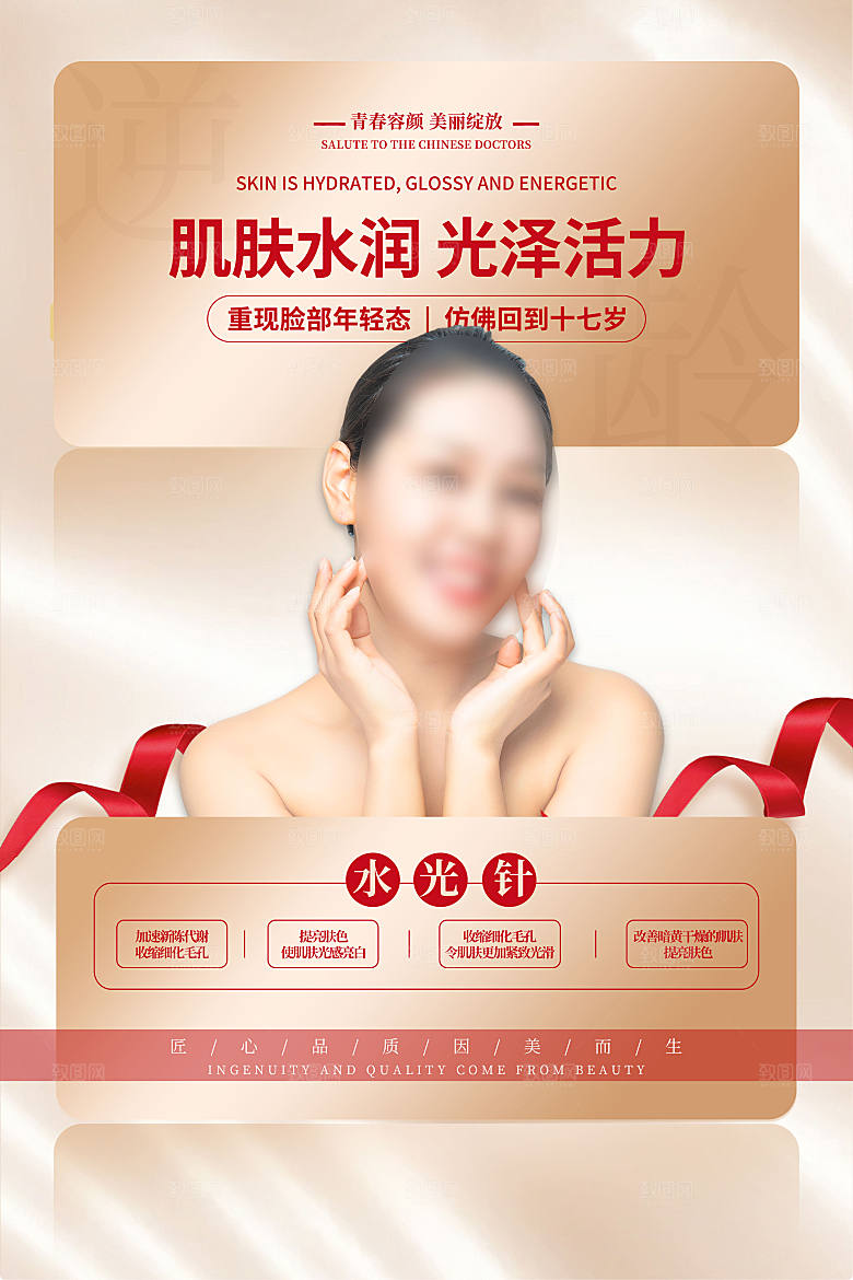 整容医美健康教育海报