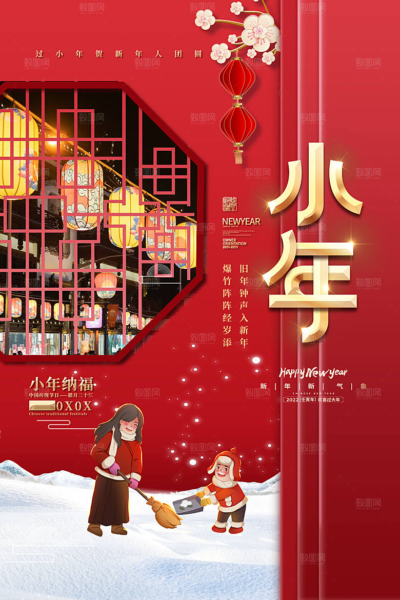 2024龙年春节快乐展板
