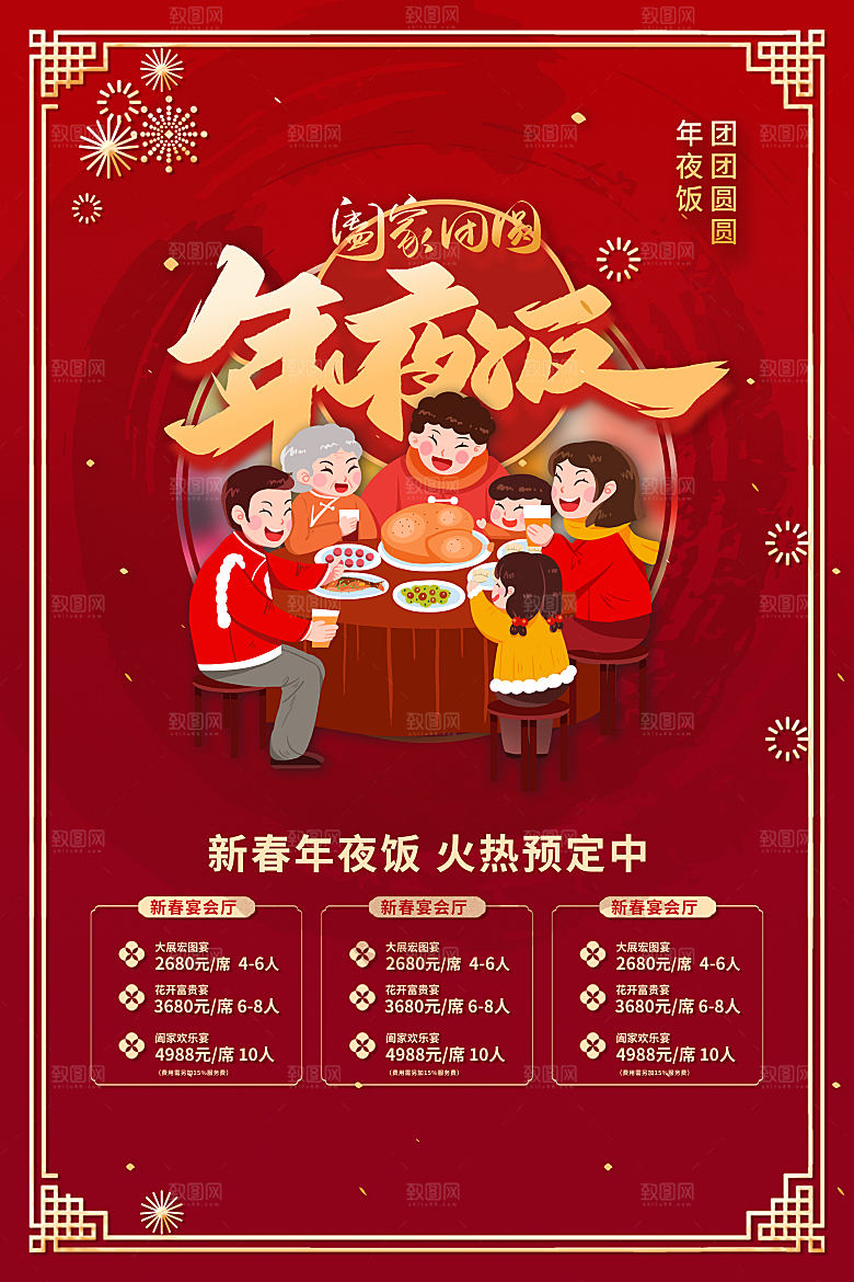 2024龙年春节快乐展板