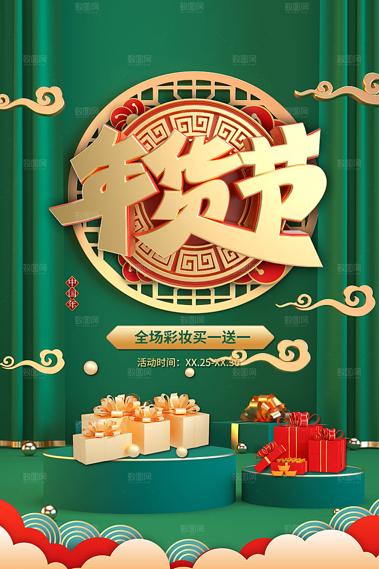 春节年货节促销海报