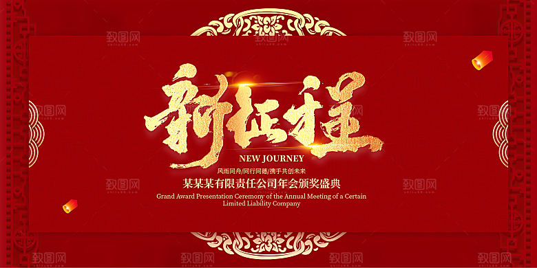 2024新年年会盛典展板