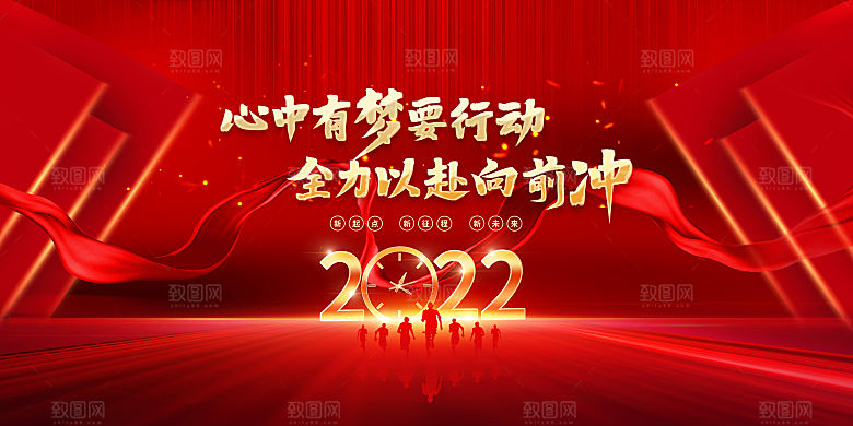 2024新年年会盛典展板