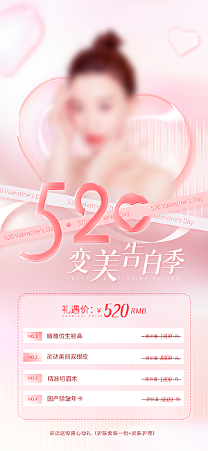 520情人节节日手机海报
