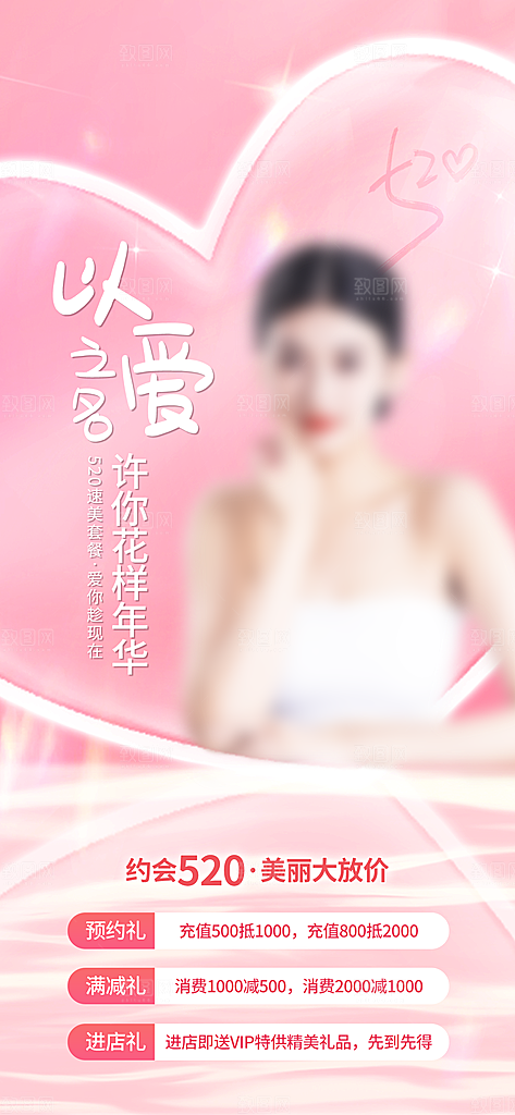 520情人节节日手机海报
