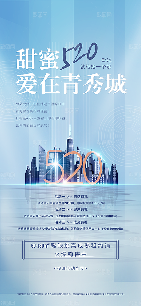 520情人节节日手机海报