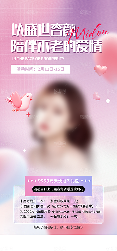 520情人节节日手机海报
