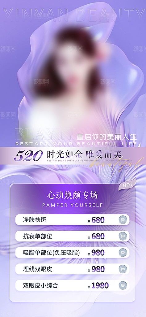 520情人节节日手机海报