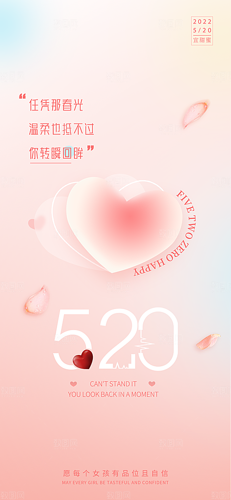 520情人节节日手机海报