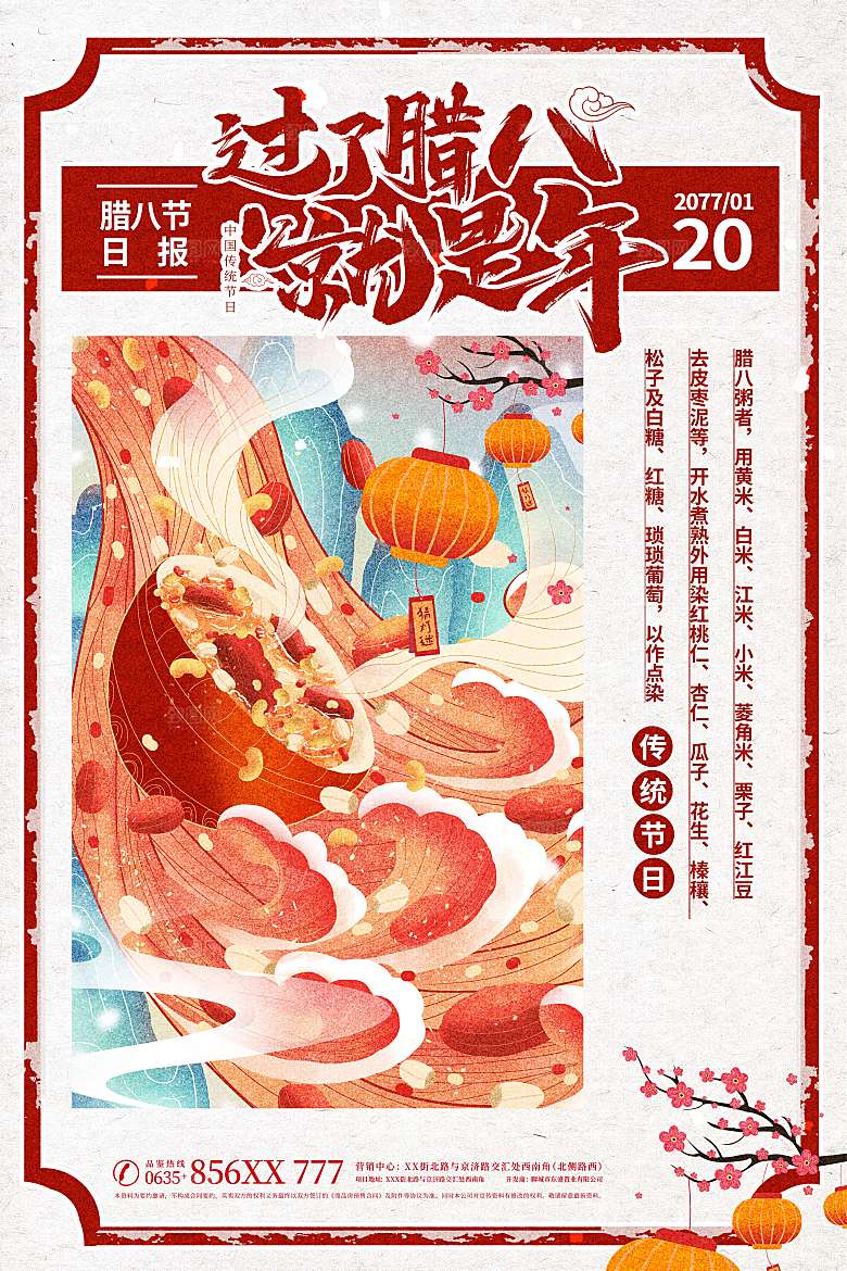 春节腊八节喜庆海报