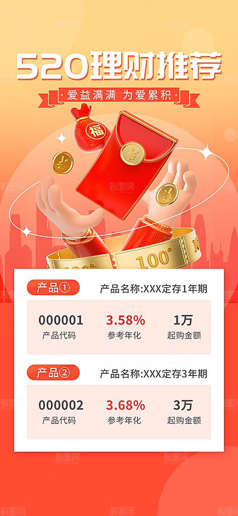 520情人节节日手机海报