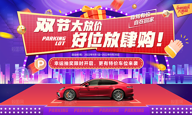 车位国潮商超宣传广告