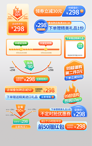 电商网购网店标签优惠券
