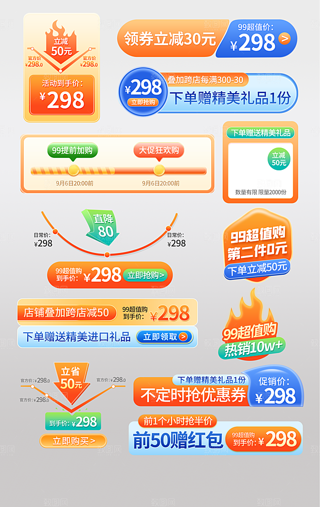 电商网购网店标签优惠券