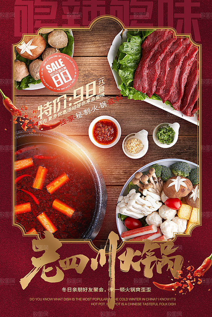 冬天节气餐饮宣传广告