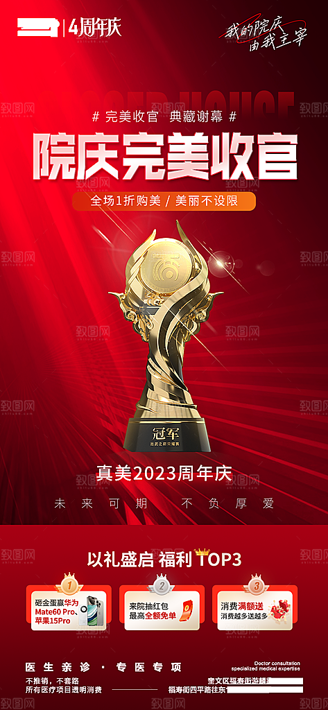 年会新年表彰会宣传广告
