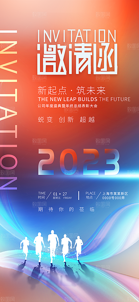 年会新年表彰会宣传广告