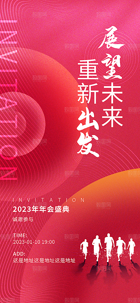 年会新年表彰会宣传广告