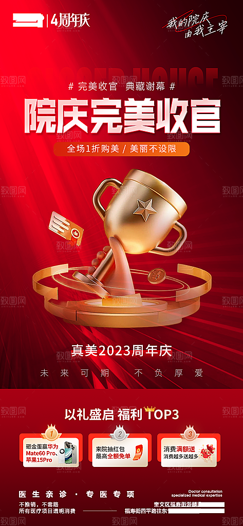 年会新年表彰会宣传广告
