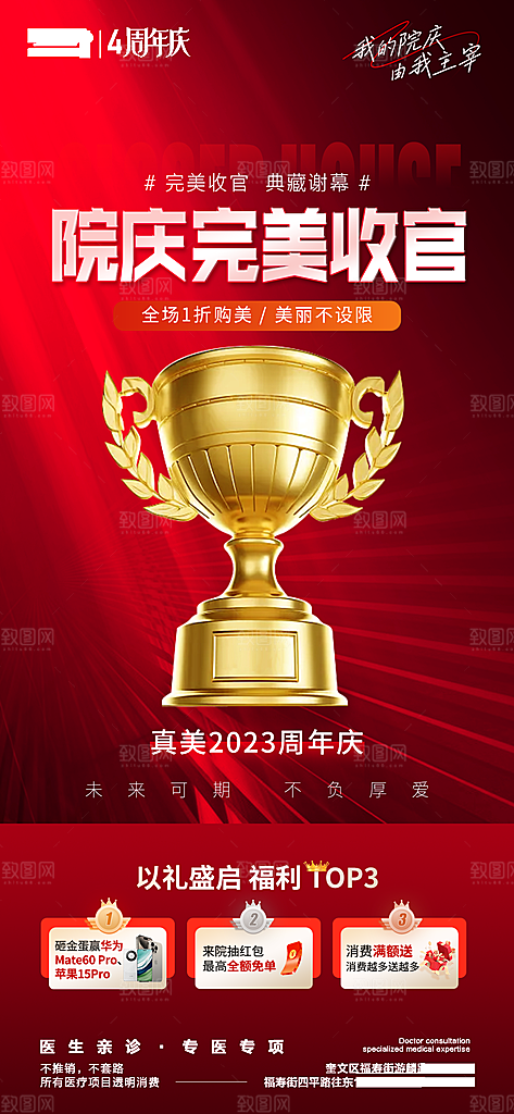 年会新年表彰会宣传广告