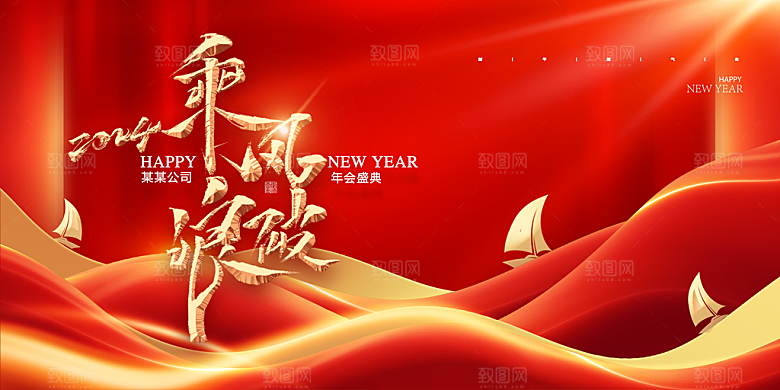 年会新年表彰会宣传广告