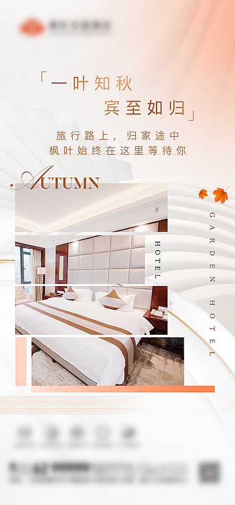 酒店宣传海报设计