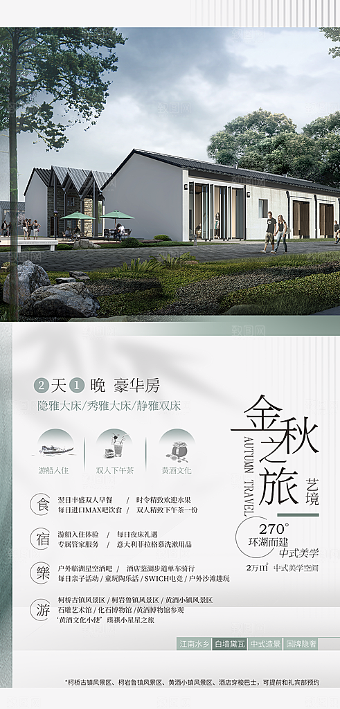 酒店宣传海报设计
