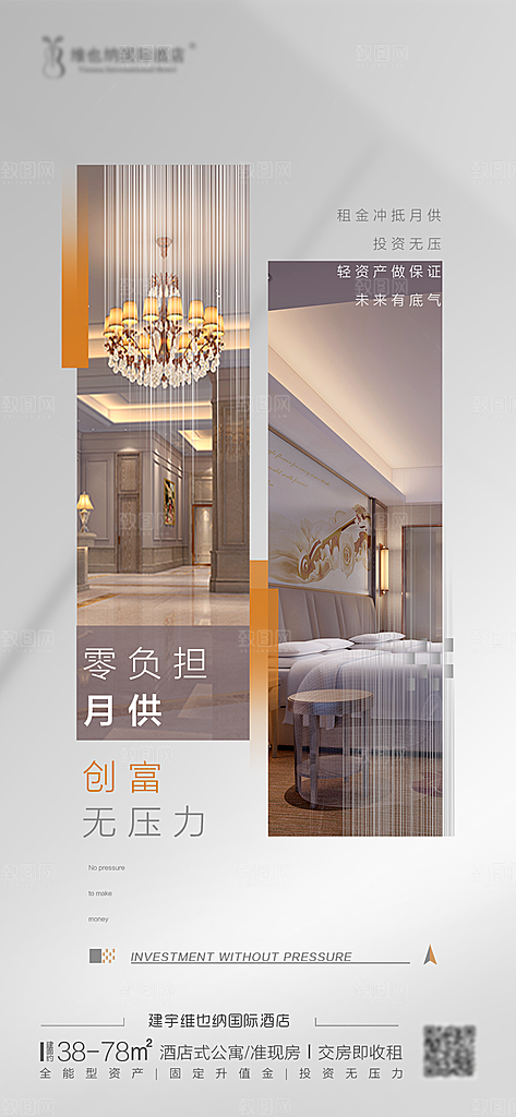 酒店宣传海报设计