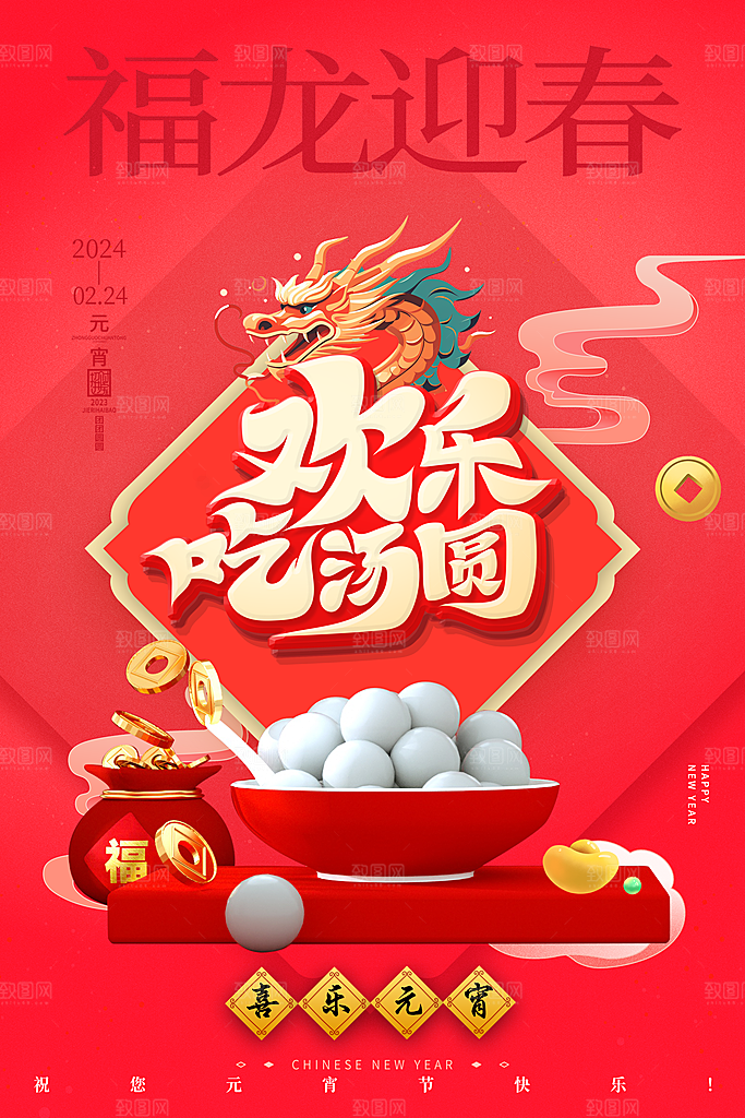 简约大气欢乐元宵节日海报