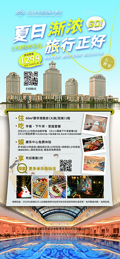 酒店宣传海报设计