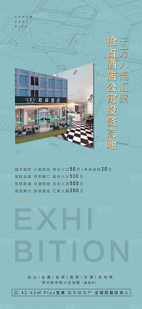 酒店宣传海报设计