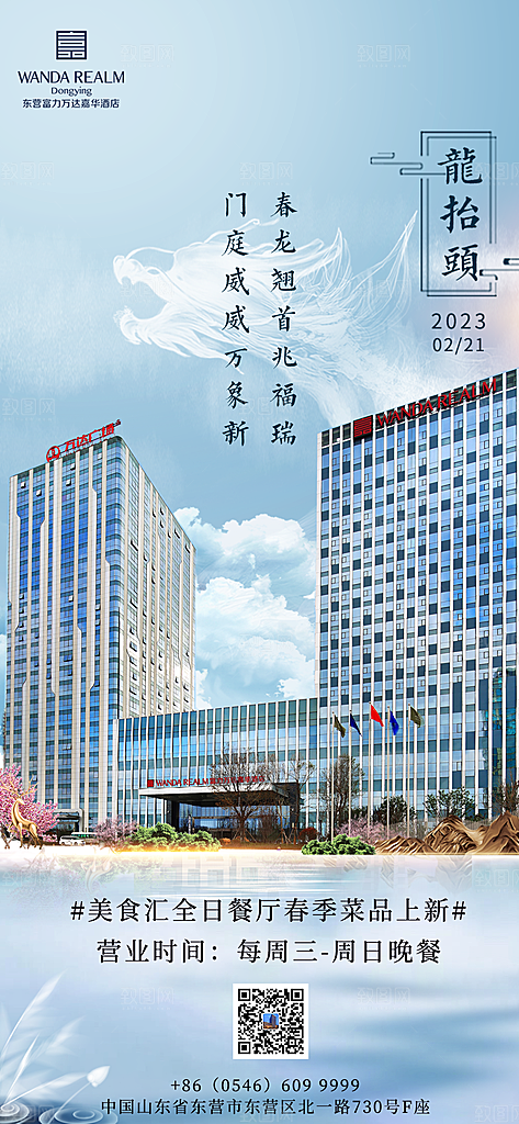 酒店宣传海报设计