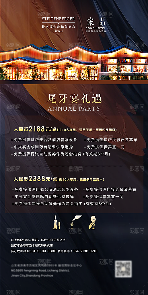 酒店宣传海报设计