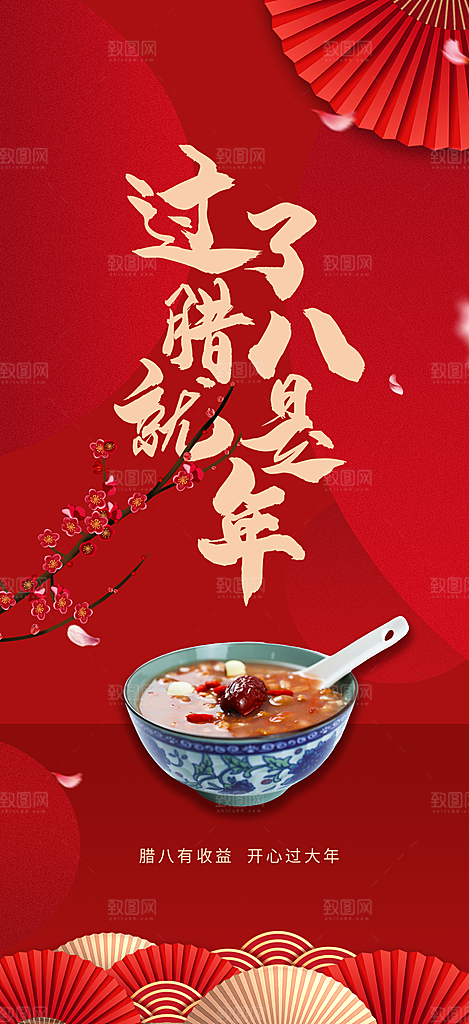 腊八节腊八粥节日海报
