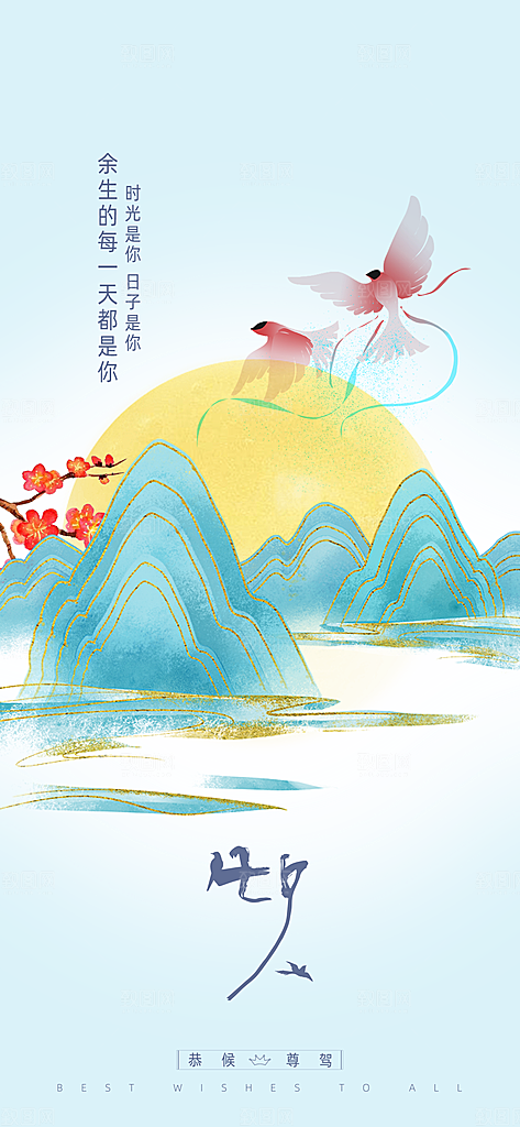 七夕情人节宣传海报设计素材