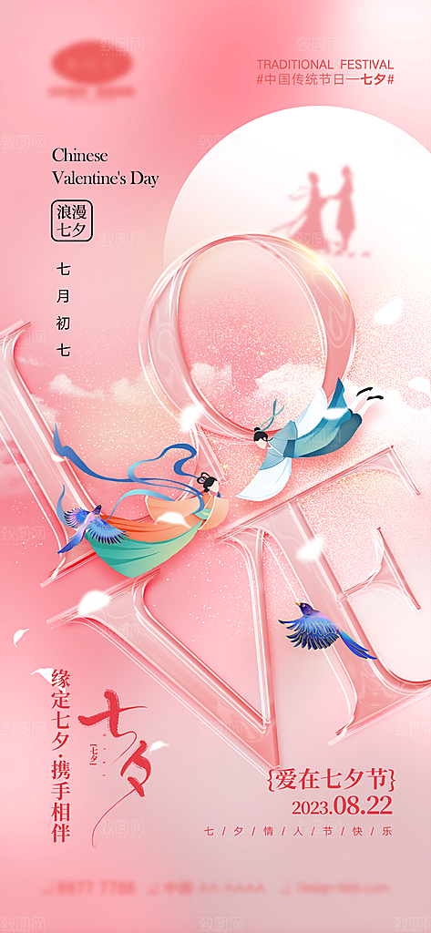 七夕情人节海报设计素材
