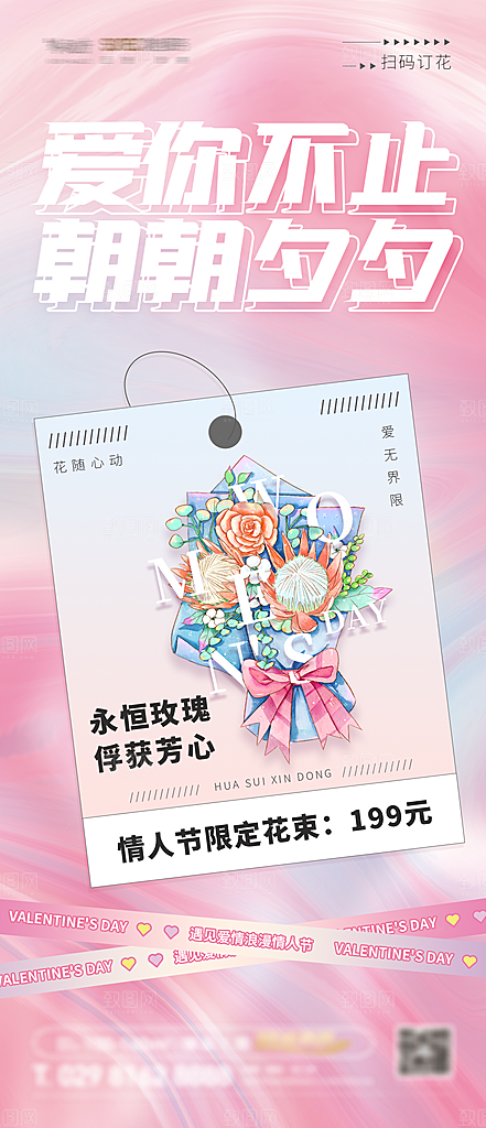 七夕情人节海报设计素材