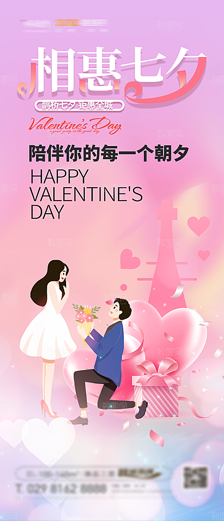 七夕情人节海报设计素材