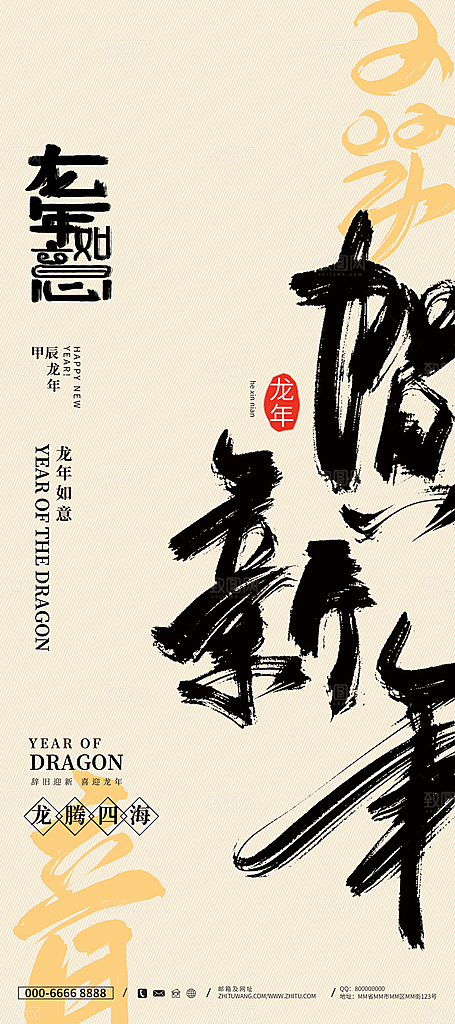2024龙年元旦除夕春节小年新年